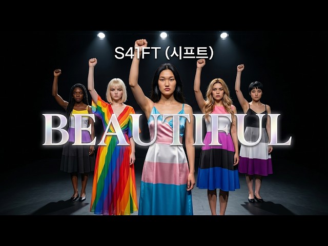 S41FT (시프트) - "Beautiful" | Official Music Video