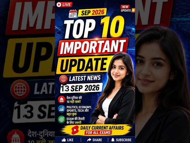 13 Sep current affairs|Today Current affairs|Daily current affairs#ytshorts#quiz#bpsc #letexam#viral