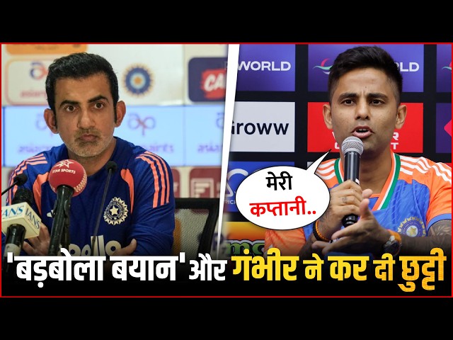 Gautam Gambhir Removes Suryakumar Yadav as India T20 Captain Inside Story Revealed!