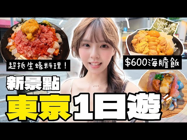 Back in Tokyo After 2 Years🇯🇵24 Hours of Non-stop Eating & Exploring! $600 Sea Urchin Rice + LaLa...