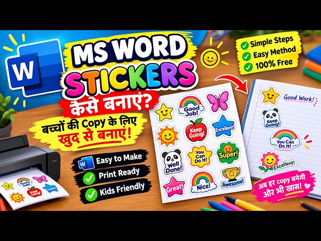 MS Word में बच्चों की Copy के लिए Stickers कैसे बनाएं? 😍 | Make Stickers in MS Word | Easy Trick