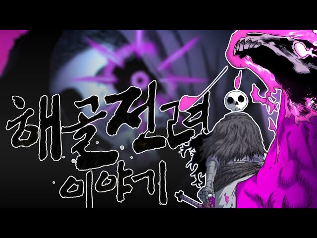 A Hero Becomes an Immortal Necromancer | Manhwa Recap