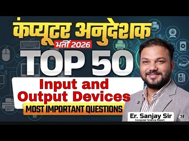 Computer Anudeshak || Input and Output  Devices | Top 50 Most Important Questions By Sanjay Sir