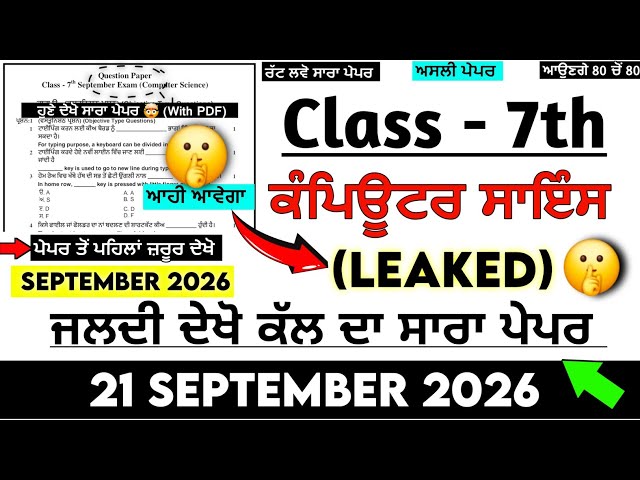 PSEB 7th Class Computer Paper 21 September 2026 | Solved | 7th Computer Paper 2026 | Computer 7th