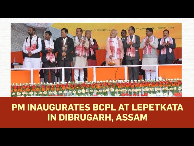 PM inaugurates BCPL at Lepetkata in Dibrugarh, Assam | PMO