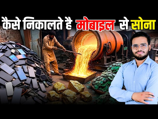 Janiye Phone se Sona Nikalne ka Process | E-waste Explain | Education by sunny sir