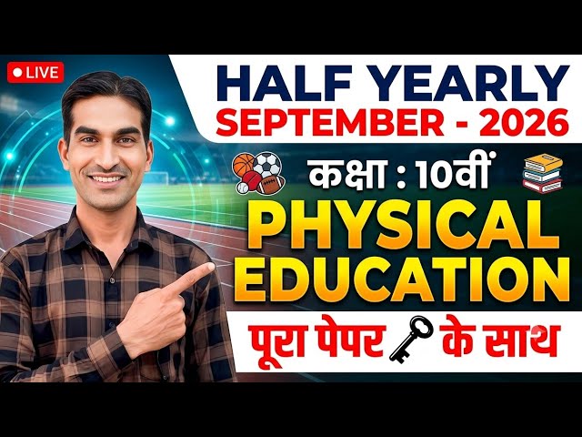 Class 10th Physical Education Most Important Sample Paper September 2026|Class 10th Physical Paper|