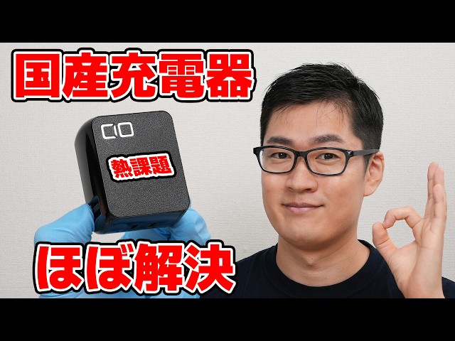 We've almost solved the overheating issues with our Japanese-made CIO charger prototype [CIO Japa...