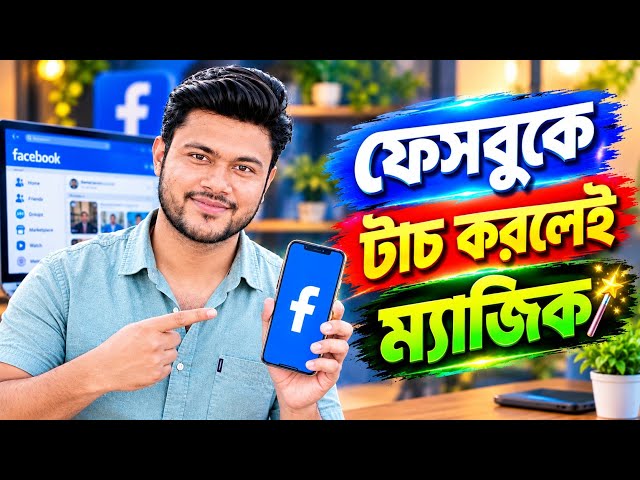 See Magic by Touching Facebook: Fun Settings ||