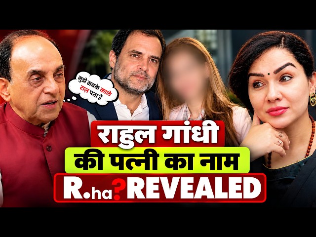 Rahul Gandhi से लेकर PM Modi तक: Subramanian Swamy ने खोले कई राज़ | The Mumta Podcast