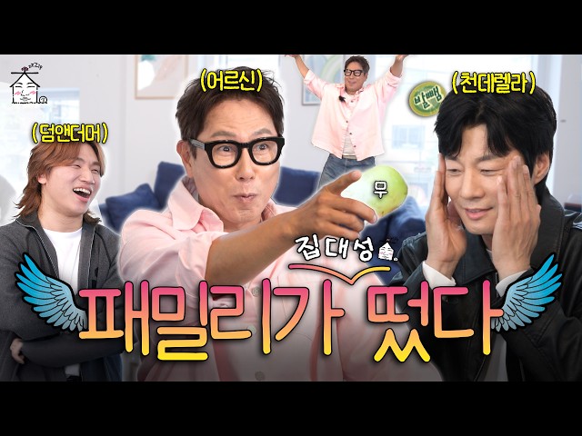 [SUB] Family Outing Reunion After 16 Years! | ZIP DAESUNG ep.109 Yoon Jong Shin, Lee Chun