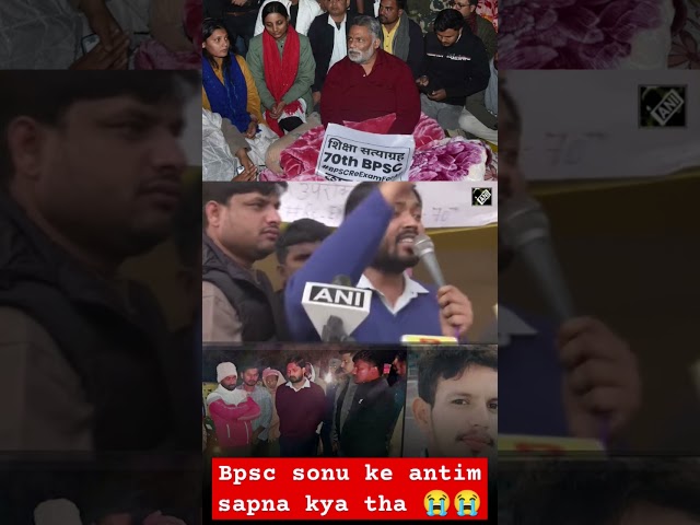 Bpsc sonu ke antim sapna kya tha 😭😭 #bpsc #sonu #shorts #reels