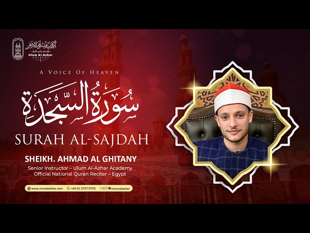 Surah As-Sajdah | A Surah the Prophet ﷺ Would Recite Before Sleep | Quran Recitation