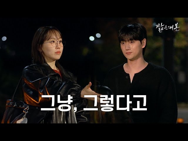Why I Date Men Who Like Me (Hyeji & Daenam)