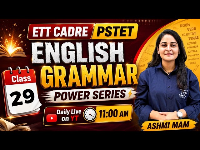 ETT CADRE | CTET | PSTET 2026 𝐄𝐧𝐠𝐥𝐢𝐬𝐡 { 𝐆𝐫𝐚𝐦𝐦𝐚𝐫 𝐏𝐨𝐰𝐞𝐫 𝐒𝐞𝐫𝐢𝐞𝐬 } Session 29 by Ashmi Mam