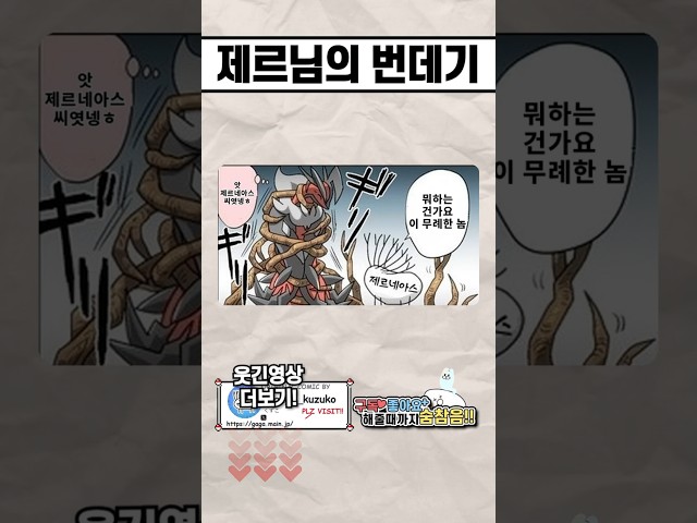 [병맛더빙] 번데기 제르네아스 (만화출처: gaga_kuzuko)