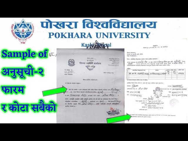 Sample of अनुसूची-२ फारम & कोटाको पोखरा विश्वविद्यालय छात्रवृति २०७९ | Pokhara University