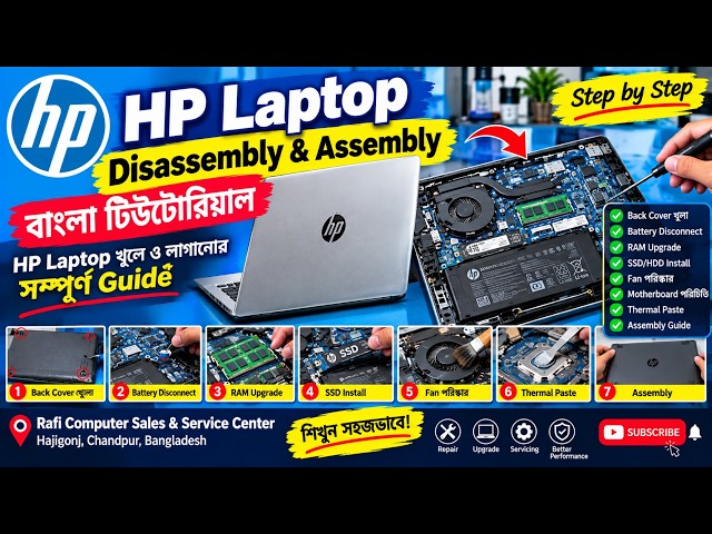 HP Laptop Disassembly & Assembly Bangla | HP Laptop খোলা ও লাগানোর সম্পূর্ণ Guide