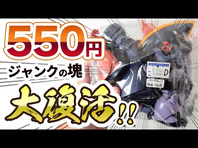 I restored a 550 yen junk Gunpla bundle from a thrift shop and built an MS platoon