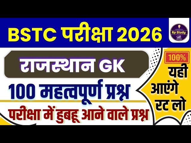 Bstc Rajasthan GK 2026 | BSTC Online Classes 2026 | BSTC Important questions 2026 | Rajasthan Gk