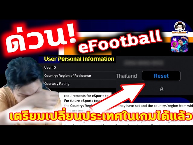 URGENT! eFootball set to allow in-game country changes! [Reset Country/Region of Residence]