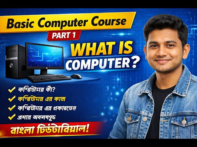 Basic Computer Course Part 1 | What is Computer? | Computer Full Tutorial Bangla