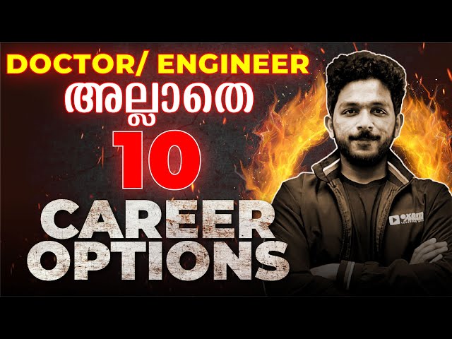 നിങ്ങൾക്ക് ആരാവാനാണ്  ആഗ്രഹം | 10 Best Career Options | After SSLC | Exam Winner
