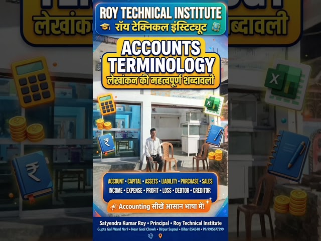ACCOUNTS TERMINOLOGY – लेखांकन की प्रमुख शब्दावली #india #indian #bihar #punjab #online #birpur