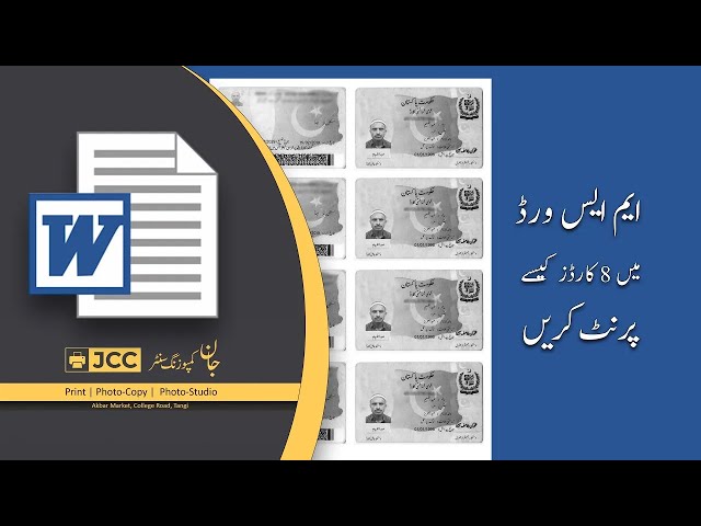 How to print CNIC front and Back In MS word | ID Card ki Copy Kese karein #microsoft #msoffice
