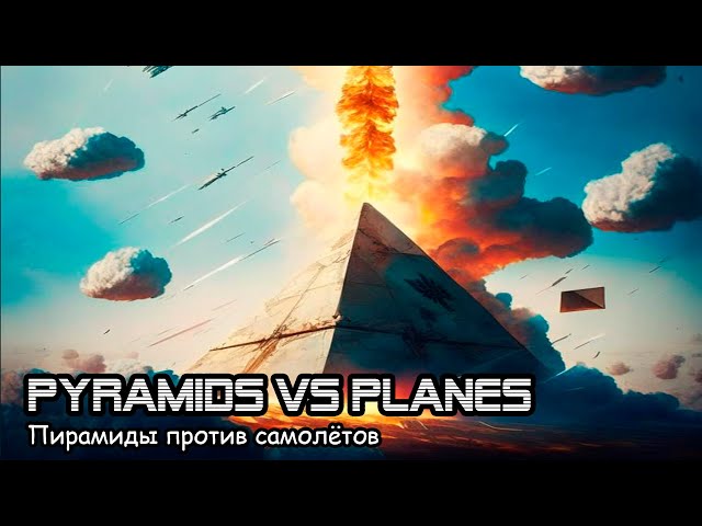 Pyramids vs planes (2017)