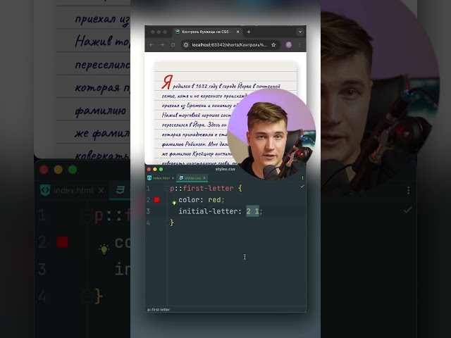 Контроль буквицы на CSS — свойство initial-letter и псевдоэлемент first-letter