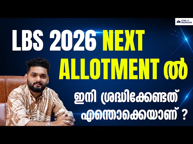 LBS 2026 Latest Update | Tentative Dates for Future Allotment | Must Watch Video 