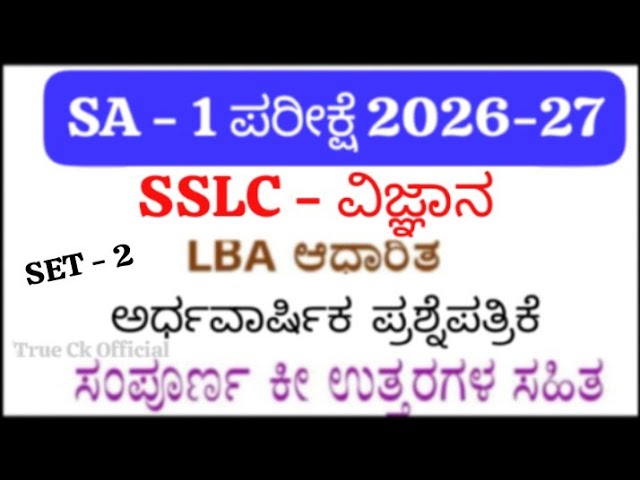 SSLC Science SA 1 Question Paper with Answers 2026 | 10th Science SA 1 Exam Question Paper