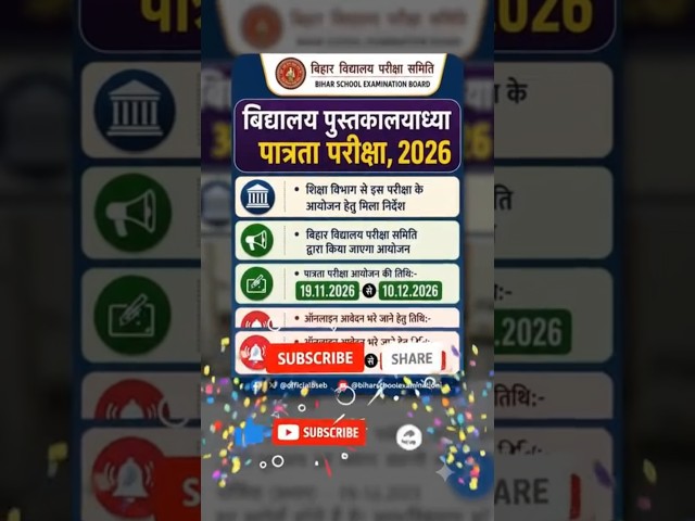 Bihar Librarian Eligibility Exam 2026 | आवेदन शुरू | Exam Date & Form Date