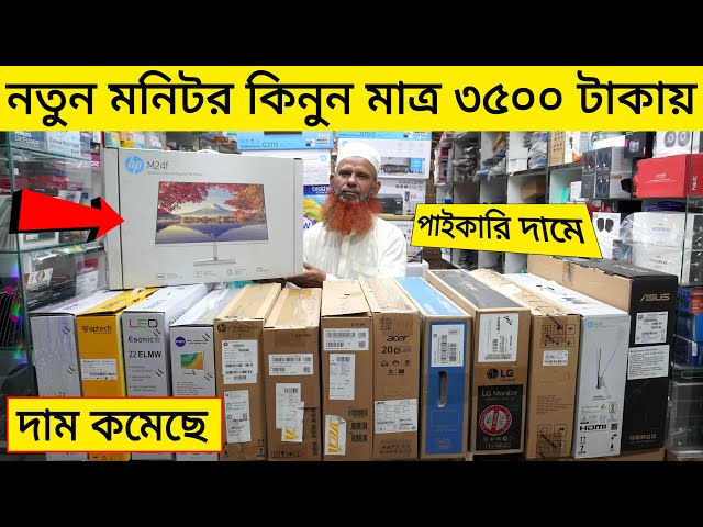 পাইকারি দামে মনিটর কিনুন মাত্র ৩৫০০ টাকায় | Computer Monitor Price In Bangladesh 2023 | Robin Vlogs