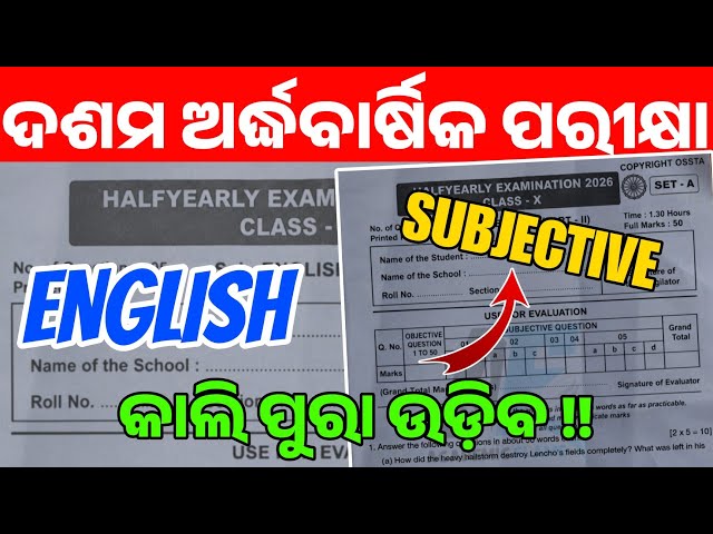10th Class Halfyearly Exam 2026 English Question Paper | Class 10 English Subjective Real Question |