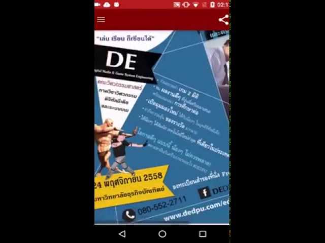 ตัวอย่างแอพแนะนำ คณะ/สาขา ที่ทางภาควิชาจัดทำให้ฟรีแก่หน่วยงานใน DPU โดย อ.วิรุฬ แก้วใจ