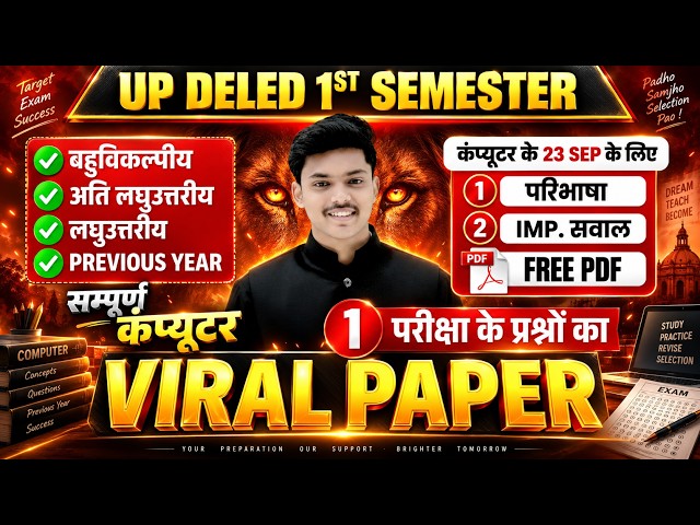 सम्पूर्ण मैराथन🔥 UP Deled 1st Semester Computer Marathon Class सब खत्म🔥 | Deled by Akash Sir