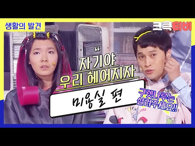 [크큭티비] 생활의발견 : 592회 잠시만요! 구레나룻는 살려두세요(예민)