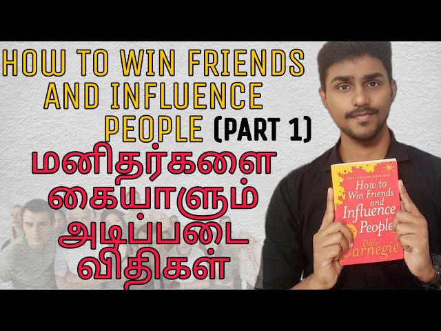 HOW TO WIN FRIENDS AND INFLUENCE PEOPLE | PART 1| மனிதர்களை கையாளும் அடிப்படை விதிகள் | BOOK SUMMARY