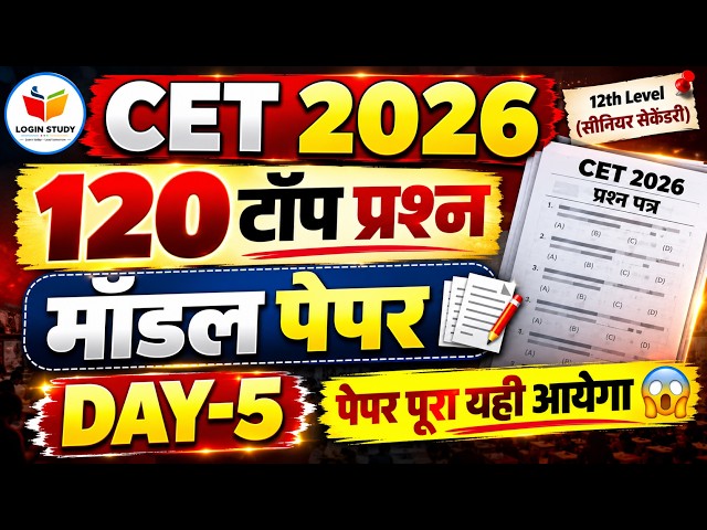 CET 12th Level Classes 2026 | CET Online Classes 2026 | CET Model Paper 2026 | CET 12th Level Exa...