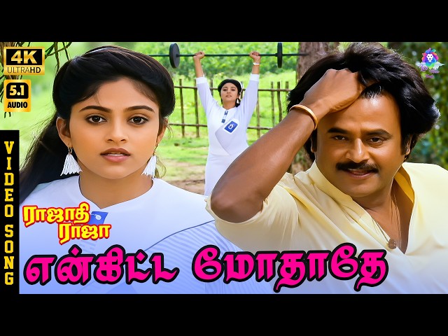 Enkitta Mothathey | 4K Video Song 5.1 | Rajinikanth | Nadhiya | Mano | K S Chithra | Ilaiyaraaja
