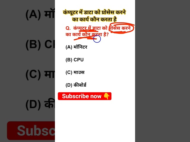 Computer Me Data Ko Process Karne Ka Work Kaun Karta Hai #shorts #shortvideo #gk