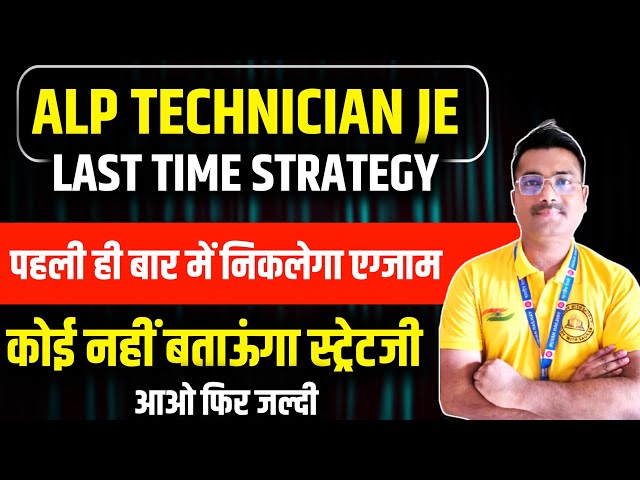 ALP JE TECHNICIAN सीक्रेट स्ट्रेटजी 😱#rrb_ntpc #rrb #rrbgroupd #railway #rrbntpc #groupd