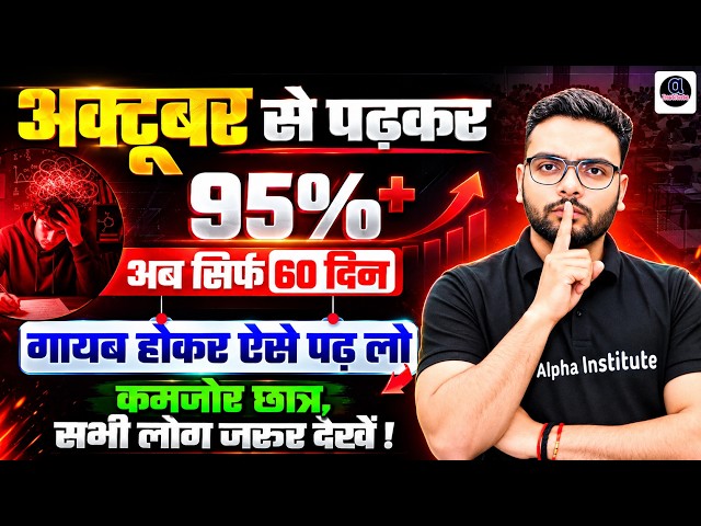 अक्टूबर (October) से पढ़कर बोर्ड परीक्षा में 95% कैसे लाये |October se Padhkar Topper Kaise Bane 2027