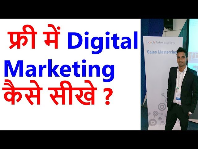 Free में Digital Marketing कैसे सीखे | Digital Marketing Tips in 2019