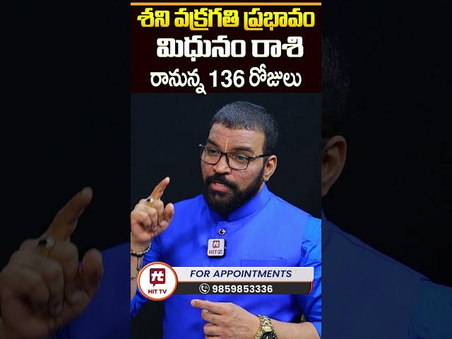 Mithuna Rasi | మిధున రాశి  | శని వక్రగతి ప్రభావం | Shani Vakragathi | S.V Nagnath - Ph - 9859853336