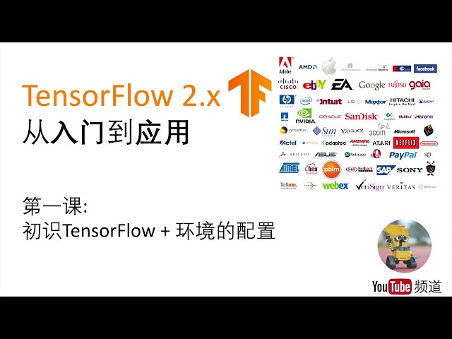 【TensorFlow 2.0 系列教程】第一课：TensorFlow 2 环境的配置