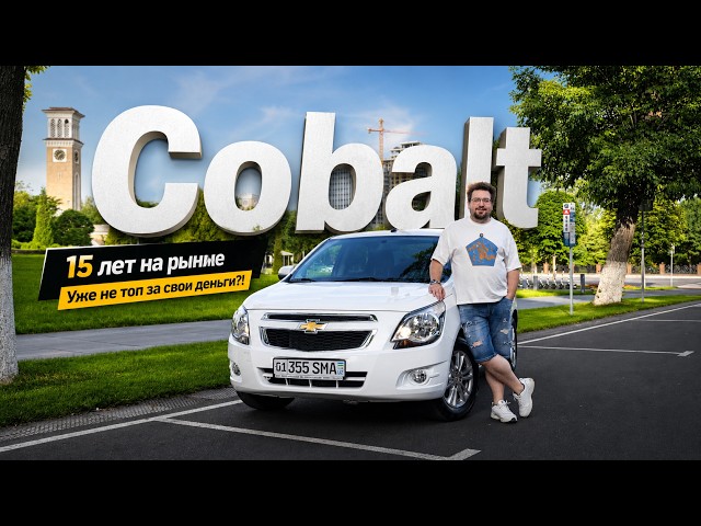 New 2026 Cobalt: Is It Worth $13,500? Price Hikes and the New Euro 2 Engine