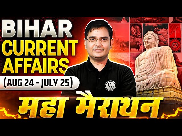 Bihar Current Affairs 2025 Marathon 🔥| Last 1 Year Bihar Current Affairs for 71st BPSC | BPSC Wallah